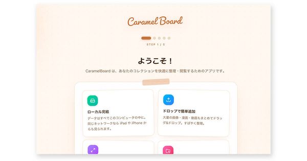 初回チュートリアル(ライブラリを設定)